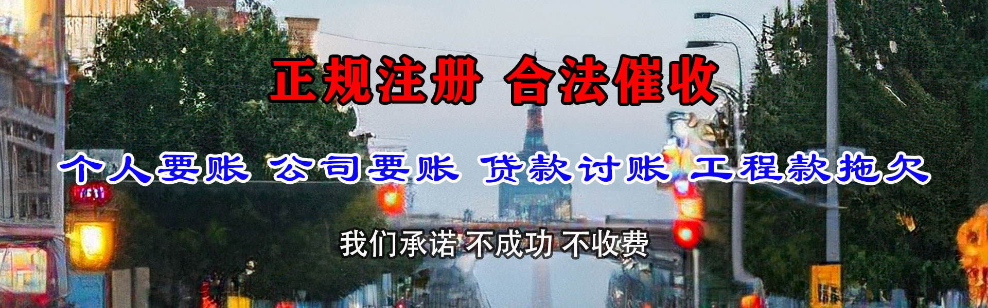 滨湖清债公司